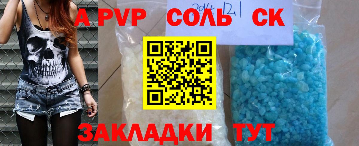 A-PVP крисы CK  A-PVP Соль  Вход с VPN  APVP крисы CK  Городец 