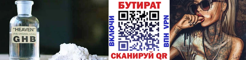 Бутират 99% Городец