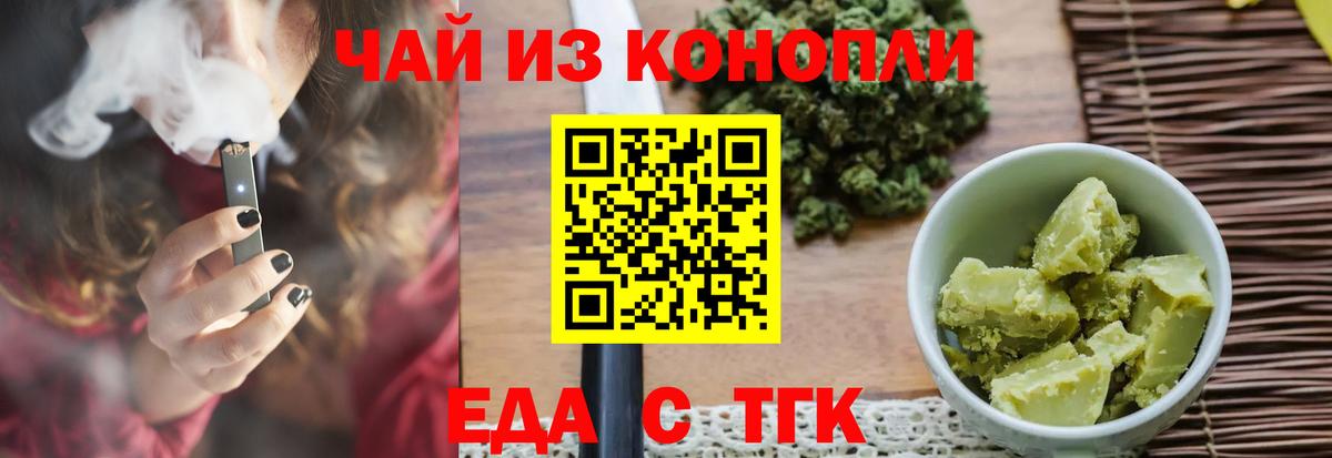 Городец  Печенье с ТГК марихуана  Вход с VPN 