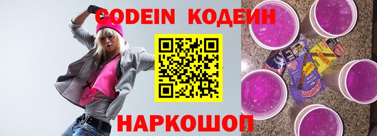 Codein Purple Drank Городец