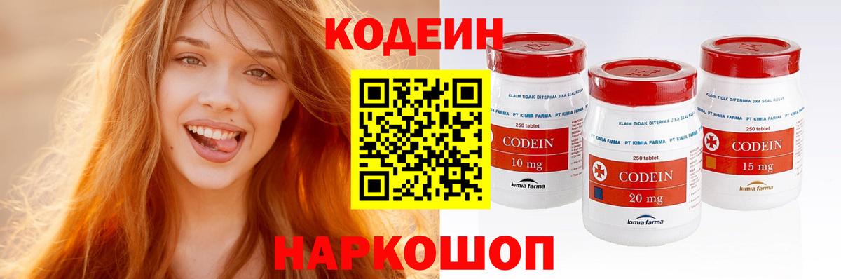 Кодеиновый сироп Lean Purple Drank  Codein Purple Drank  Городец  Вход с VPN 