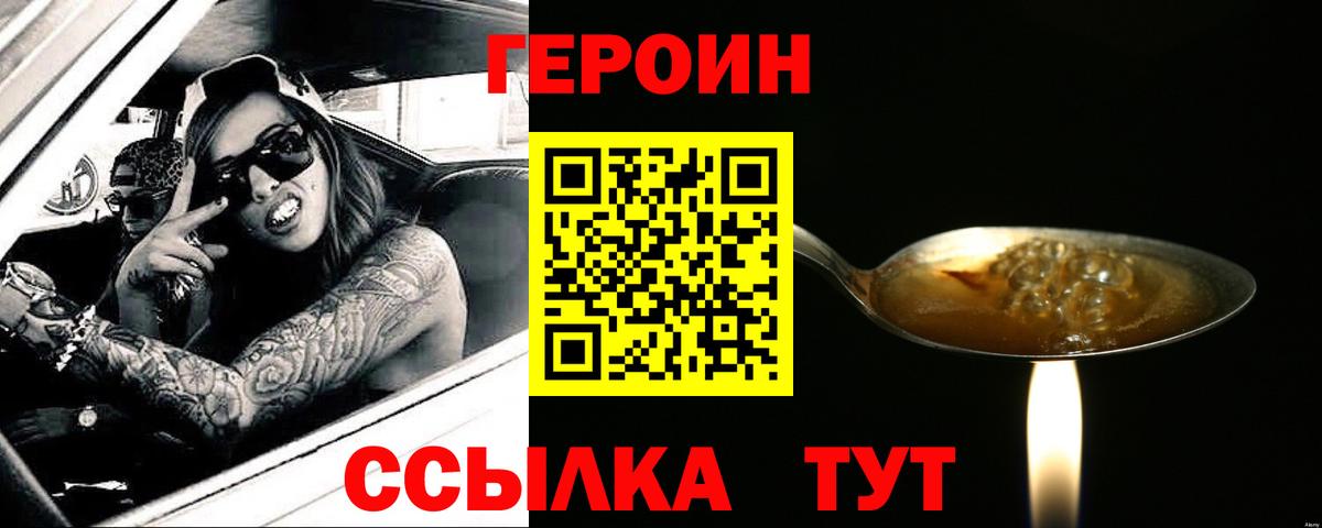 Героин хмурый  Вход с VPN  Городец 