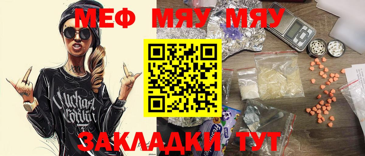 Меф мяу мяу кристаллы Городец