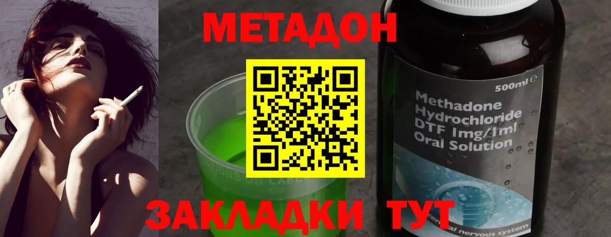 Метадон VHQ Городец